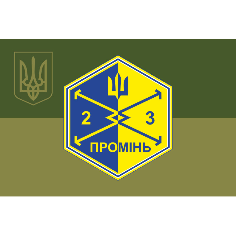 Флаг Роты ударных БПЛА «Луч» 23 ОСБ ВСУ. Вариант-05 Флаг Роты ударных БПЛА «Луч» 23 ОСБ ВСУ. Вариант-05