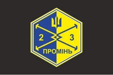 Флаг Роты ударных БПЛА «Луч» 23 ОСБ ВСУ. Вариант-06 Флаг Роты ударных БПЛА «Луч» 23 ОСБ ВСУ. Вариант-06