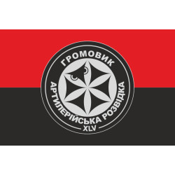Флаг Роты артиллерийской разведки и ударных беспилотников «Громовик» 45 ОАБр ВСУ. Вариант-02 Флаг Роты артиллерийской разведки и ударных беспилотников «Громовик» 45 ОАБр ВСУ. Вариант-02