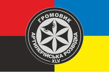 Флаг Роты артиллерийской разведки и ударных беспилотников «Громовик» 45 ОАБр ВСУ. Вариант-03 Флаг Роты артиллерийской разведки и ударных беспилотников «Громовик» 45 ОАБр ВСУ. Вариант-03
