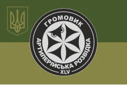 Флаг Роты артиллерийской разведки и ударных беспилотников «Громовик» 45 ОАБр ВСУ. Вариант-05