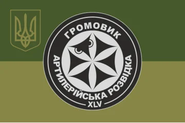 Флаг Роты артиллерийской разведки и ударных беспилотников «Громовик» 45 ОАБр ВСУ. Вариант-05 Флаг Роты артиллерийской разведки и ударных беспилотников «Громовик» 45 ОАБр ВСУ. Вариант-05