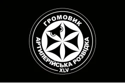 Флаг Роты артиллерийской разведки и ударных беспилотников «Громовик» 45 ОАБр ВСУ. Вариант-06