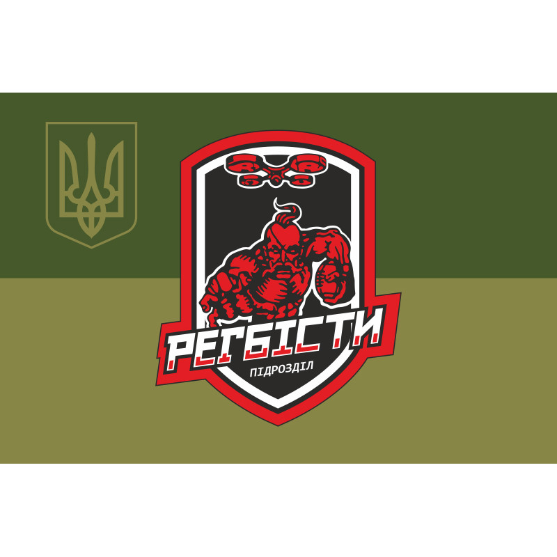 Прапор Підрозділу ударних БПЛА «Регбісти» 129 ОБрТрО ЗСУ. Варіант-05 Прапор Підрозділу ударних БПЛА «Регбісти» 129 ОБрТрО ЗСУ. Варіант-05
