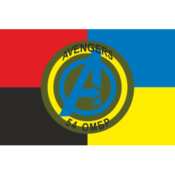 Прапор Підрозділу ударних БпАК «Avengers» 1 СБ 54 ОМБр ЗСУ. Варіант-03 Прапор Підрозділу ударних БпАК «Avengers» 1 СБ 54 ОМБр ЗСУ. Варіант-03