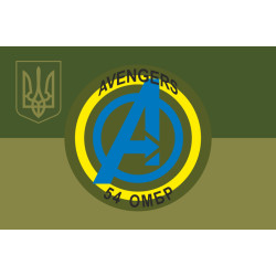 Флаг Подразделения ударных БпАК «Avengers» 1 СБ 54 ОМБр ВСУ. Вариант-05 Флаг Подразделения ударных БпАК «Avengers» 1 СБ 54 ОМБр ВСУ. Вариант-05