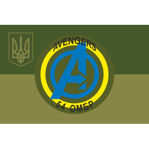 Флаг Подразделения ударных БпАК «Avengers» 1 СБ 54 ОМБр ВСУ. Вариант-05 Флаг Подразделения ударных БпАК «Avengers» 1 СБ 54 ОМБр ВСУ. Вариант-05