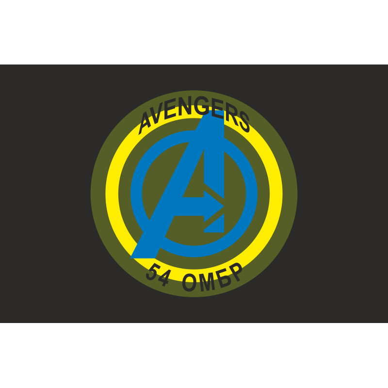 Флаг Подразделения ударных БпАК «Avengers» 1 СБ 54 ОМБр ВСУ. Вариант-06 Флаг Подразделения ударных БпАК «Avengers» 1 СБ 54 ОМБр ВСУ. Вариант-06