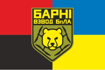 Прапор Взводу ударних БПЛА «Барні» МПБ 10 ОГШБр ЗСУ. Варіант-03