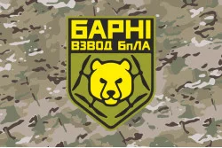 Флаг Взвода ударных БПЛА «Барни» МПБ 10 ОГШБр ВСУ. Вариант-04 Флаг Взвода ударных БПЛА «Барни» МПБ 10 ОГШБр ВСУ. Вариант-04