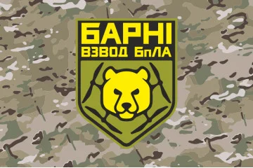 Прапор Взводу ударних БПЛА «Барні» МПБ 10 ОГШБр ЗСУ. Варіант-04