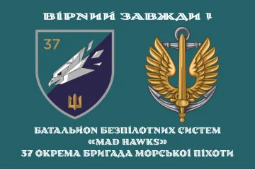 Прапор ББС (Батальйон безпілотних систем) «Mad Hawks» 37 ОБрМП ВМС ЗСУ. Варіант-02 Прапор ББС (Батальйон безпілотних систем) «Mad Hawks» 37 ОБрМП ВМС ЗСУ. Варіант-02