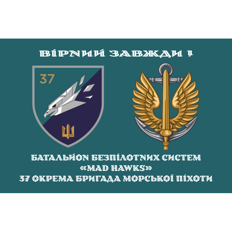 Прапор ББС (Батальйон безпілотних систем) «Mad Hawks» 37 ОБрМП ВМС ЗСУ. Варіант-02 Прапор ББС (Батальйон безпілотних систем) «Mad Hawks» 37 ОБрМП ВМС ЗСУ. Варіант-02