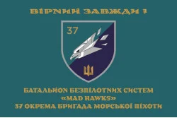 Флаг ББС (Батальон беспилотных систем) «Mad Hawks» 37 ОБрМП ВМС ВСУ. Вариант-04 Флаг ББС (Батальон беспилотных систем) «Mad Hawks» 37 ОБрМП ВМС ВСУ. Вариант-04