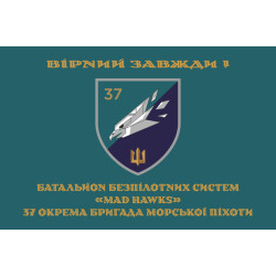 Прапор ББС (Батальйон безпілотних систем) «Mad Hawks» 37 ОБрМП ВМС ЗСУ. Варіант-04 Прапор ББС (Батальйон безпілотних систем) «Mad Hawks» 37 ОБрМП ВМС ЗСУ. Варіант-04