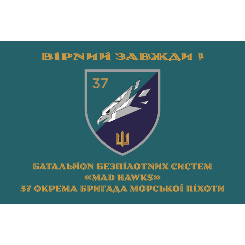 Флаг ББС (Батальон беспилотных систем) «Mad Hawks» 37 ОБрМП ВМС ВСУ. Вариант-04 Флаг ББС (Батальон беспилотных систем) «Mad Hawks» 37 ОБрМП ВМС ВСУ. Вариант-04