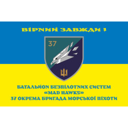 Прапор ББС (Батальйон безпілотних систем) «Mad Hawks» 37 ОБрМП ВМС ЗСУ. Варіант-06 Прапор ББС (Батальйон безпілотних систем) «Mad Hawks» 37 ОБрМП ВМС ЗСУ. Варіант-06