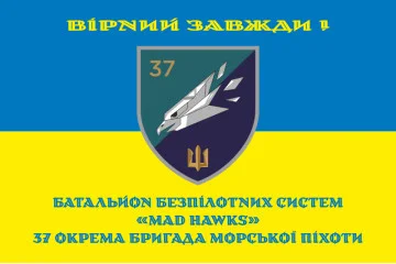 Прапор ББС (Батальйон безпілотних систем) «Mad Hawks» 37 ОБрМП ВМС ЗСУ. Варіант-06 Прапор ББС (Батальйон безпілотних систем) «Mad Hawks» 37 ОБрМП ВМС ЗСУ. Варіант-06