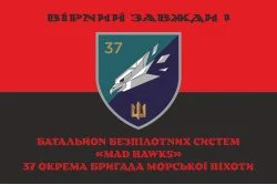 Прапор ББС (Батальйон безпілотних систем) «Mad Hawks» 37 ОБрМП ВМС ЗСУ. Варіант-08 Прапор ББС (Батальйон безпілотних систем) «Mad Hawks» 37 ОБрМП ВМС ЗСУ. Варіант-08
