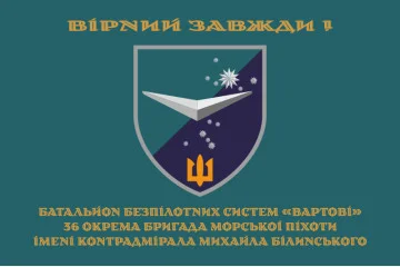Флаг ББС (Батальон беспилотных систем) «Часовые» 36 ОБрМП ВМС ВСУ. Вариант-03 Флаг ББС (Батальон беспилотных систем) «Часовые» 36 ОБрМП ВМС ВСУ. Вариант-03