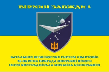 Флаг ББС (Батальон беспилотных систем) «Часовые» 36 ОБрМП ВМС ВСУ. Вариант-05 Флаг ББС (Батальон беспилотных систем) «Часовые» 36 ОБрМП ВМС ВСУ. Вариант-05