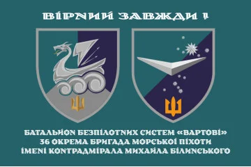 Прапор ББС (Батальйон безпілотних систем) «Вартові» 36 ОБрМП ВМС ЗСУ. Варіант-14