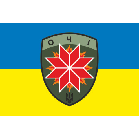 Флаг Подразделения разведывательных и ударных БПЛА «ОЧІ» 120 ОРБ ВСУ. Вариант-01 Флаг Подразделения разведывательных и ударных БПЛА «ОЧІ» 120 ОРБ ВСУ. Вариант-01