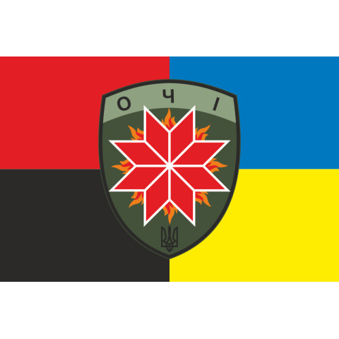 Флаг Подразделения разведывательных и ударных БПЛА «ОЧІ» 120 ОРБ ВСУ. Вариант-03 Флаг Подразделения разведывательных и ударных БПЛА «ОЧІ» 120 ОРБ ВСУ. Вариант-03