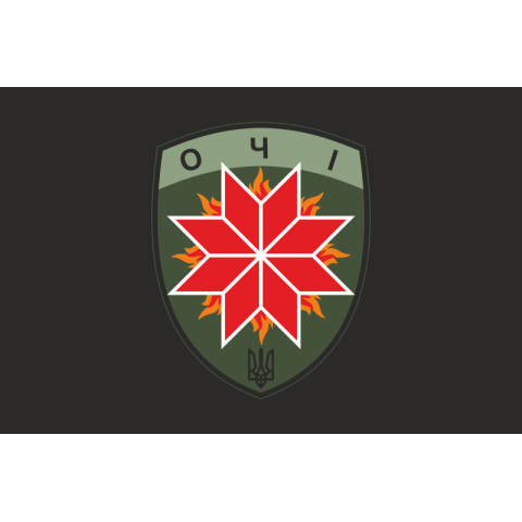 Флаг Подразделения разведывательных и ударных БПЛА «ОЧІ» 120 ОРБ ВСУ. Вариант-06 Флаг Подразделения разведывательных и ударных БПЛА «ОЧІ» 120 ОРБ ВСУ. Вариант-06