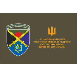 Флаг 169 УЦ (учебный центр) «Десна» «Обучаем побеждать» ВСУ. Вариант-07 Флаг 169 УЦ (учебный центр) «Десна» «Обучаем побеждать» ВСУ. Вариант-07