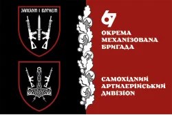 Флаг САДн (самоходный артдивизион) 67 ОМБр ВСУ Флаг САДн (самоходный артдивизион) 67 ОМБр ВСУ