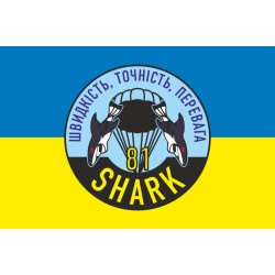 Прапор РУБпАК «Shark» 81 ОАеМБр ЗСУ. Варіант-01 Прапор РУБпАК «Shark» 81 ОАеМБр ЗСУ. Варіант-01