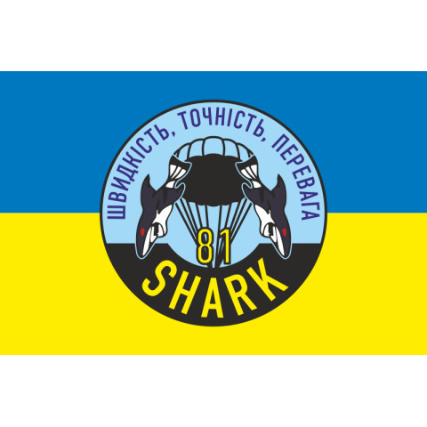 Прапор РУБпАК «Shark» 81 ОАеМБр ЗСУ. Варіант-01
