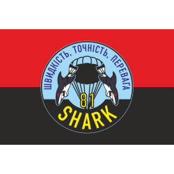 Прапор РУБпАК «Shark» 81 ОАеМБр ЗСУ. Варіант-02 Прапор РУБпАК «Shark» 81 ОАеМБр ЗСУ. Варіант-02