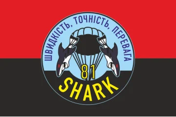 Прапор РУБпАК «Shark» 81 ОАеМБр ЗСУ. Варіант-02 Прапор РУБпАК «Shark» 81 ОАеМБр ЗСУ. Варіант-02