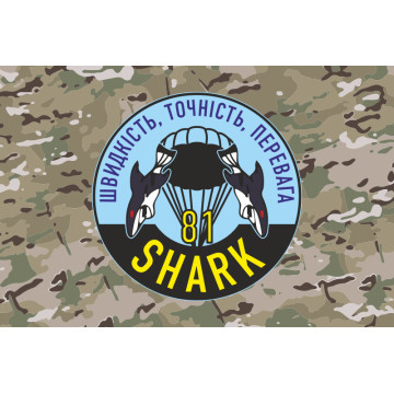 Флаг РУБпАК «Shark» 81 ОАэМБр ВСУ. Вариант-04 Флаг РУБпАК «Shark» 81 ОАэМБр ВСУ. Вариант-04