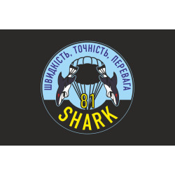 Прапор РУБпАК «Shark» 81 ОАеМБр ЗСУ. Варіант-06 Прапор РУБпАК «Shark» 81 ОАеМБр ЗСУ. Варіант-06