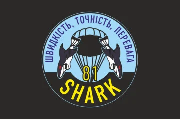 Прапор РУБпАК «Shark» 81 ОАеМБр ЗСУ. Варіант-06 Прапор РУБпАК «Shark» 81 ОАеМБр ЗСУ. Варіант-06