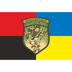Флаг РУБпАК «Карлсон» 129 ОБрТрО ВСУ. Вариант-03 Флаг РУБпАК «Карлсон» 129 ОБрТрО ВСУ. Вариант-03