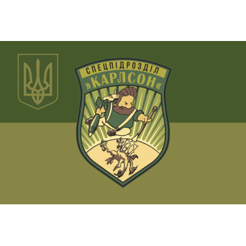 Прапор РУБпАК «Карлсон» 129 ОБрТрО ЗСУ. Варіант-05 Прапор РУБпАК «Карлсон» 129 ОБрТрО ЗСУ. Варіант-05
