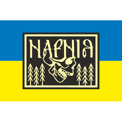 Прапор Підрозділ БПЛА «Нарнія» ЗСУ. Варіант-01 Прапор Підрозділ БПЛА «Нарнія» ЗСУ. Варіант-01