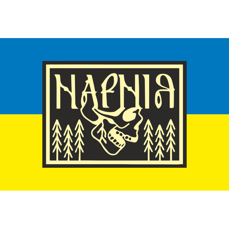Прапор Підрозділ БПЛА «Нарнія» ЗСУ. Варіант-01 Прапор Підрозділ БПЛА «Нарнія» ЗСУ. Варіант-01