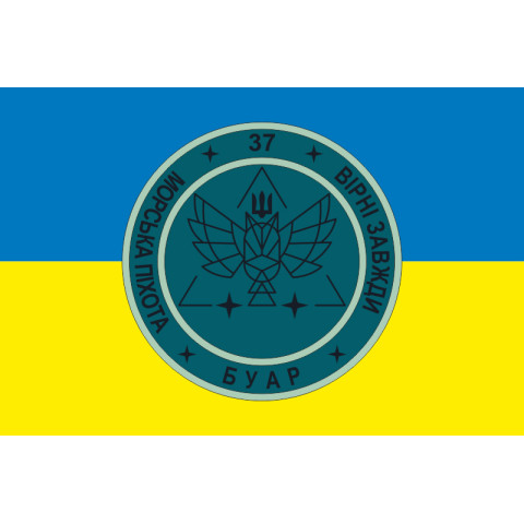 Флаг 37 ОБрМП ВМС ВСУ, БУАР. Вариант-01 Флаг 37 ОБрМП ВМС ВСУ, БУАР. Вариант-01