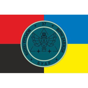 Флаг 37 ОБрМП ВМС ВСУ, БУАР. Вариант-03 Флаг 37 ОБрМП ВМС ВСУ, БУАР. Вариант-03