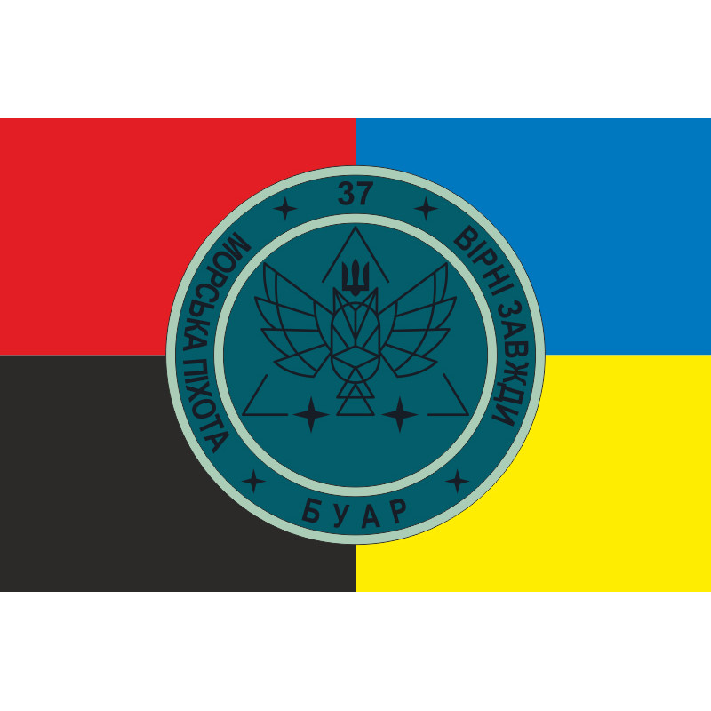 Флаг 37 ОБрМП ВМС ВСУ, БУАР. Вариант-03 Флаг 37 ОБрМП ВМС ВСУ, БУАР. Вариант-03