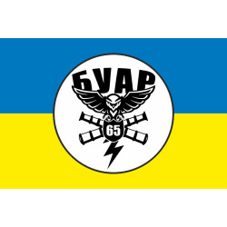 Флаг БУАР 65 ОМБр ВСУ. Вариант-01 Флаг БУАР 65 ОМБр ВСУ. Вариант-01