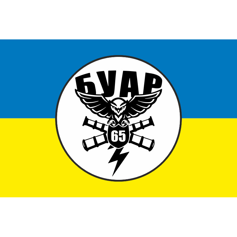 Флаг БУАР 65 ОМБр ВСУ. Вариант-01 Флаг БУАР 65 ОМБр ВСУ. Вариант-01