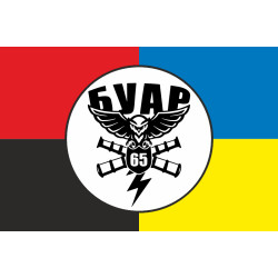 Флаг БУАР 65 ОМБр ВСУ. Вариант-03 Флаг БУАР 65 ОМБр ВСУ. Вариант-03