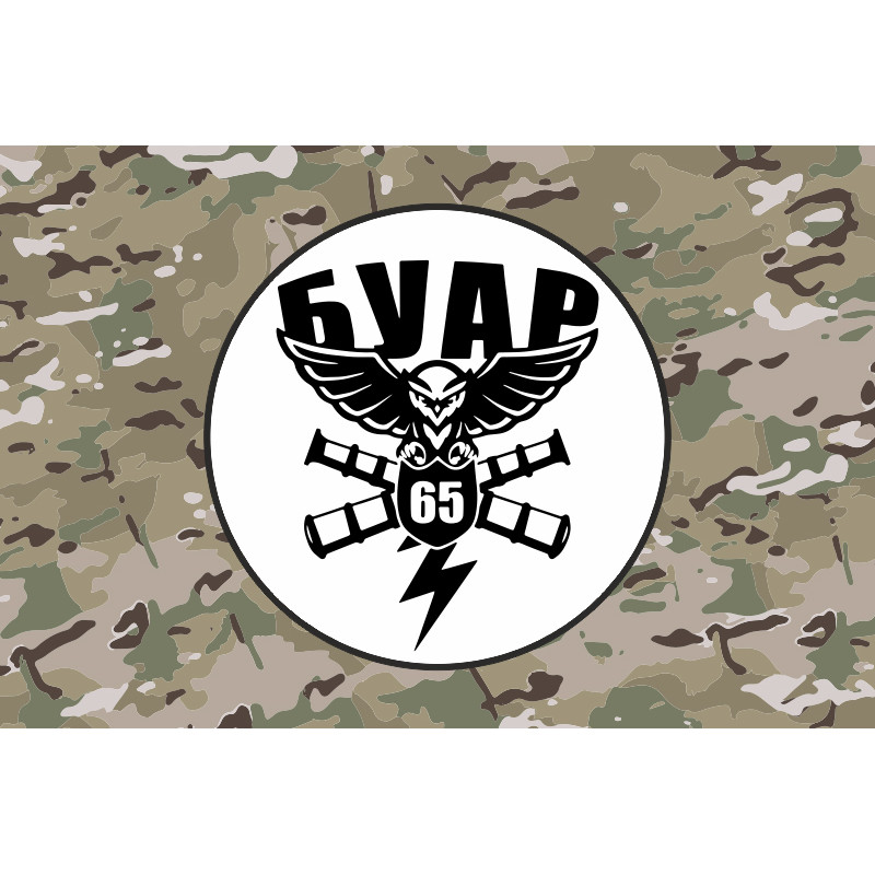 Флаг БУАР 65 ОМБр ВСУ. Вариант-04 Флаг БУАР 65 ОМБр ВСУ. Вариант-04