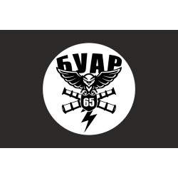 Флаг БУАР 65 ОМБр ВСУ. Вариант-06 Флаг БУАР 65 ОМБр ВСУ. Вариант-06